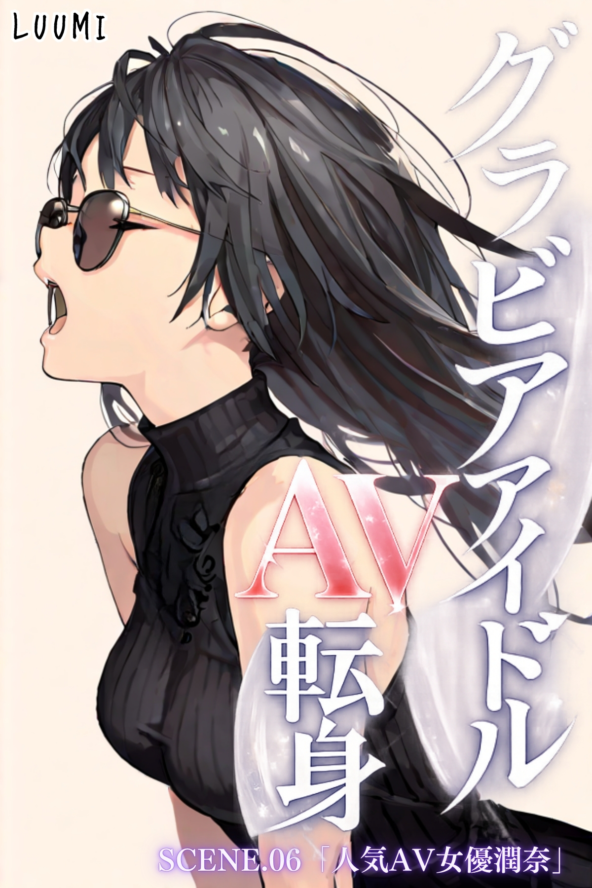 グラビアアイドルAV転身～イメージビデオ撮影って聞いてきたのに～
