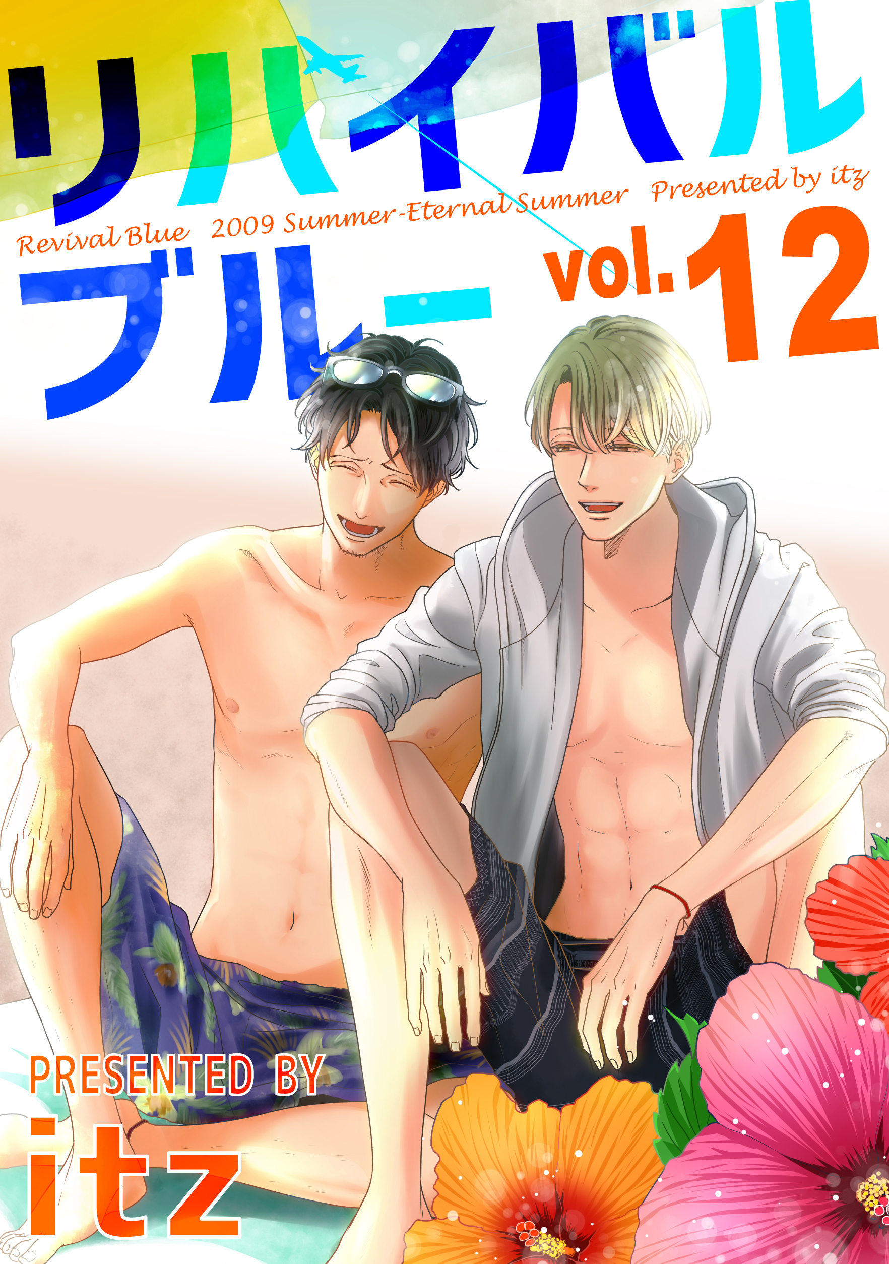 リバイバルブルー