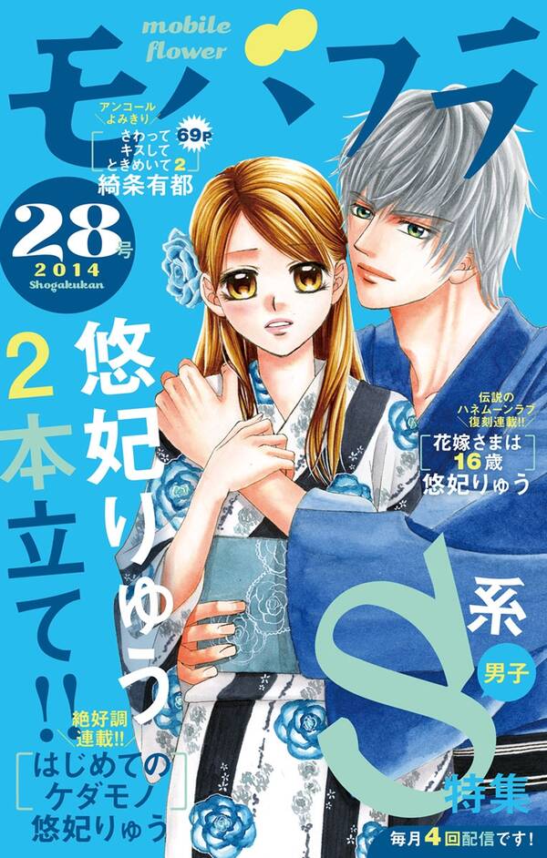 モバフラ 14年28号 無料 試し読みなら Amebaマンガ 旧 読書のお時間です