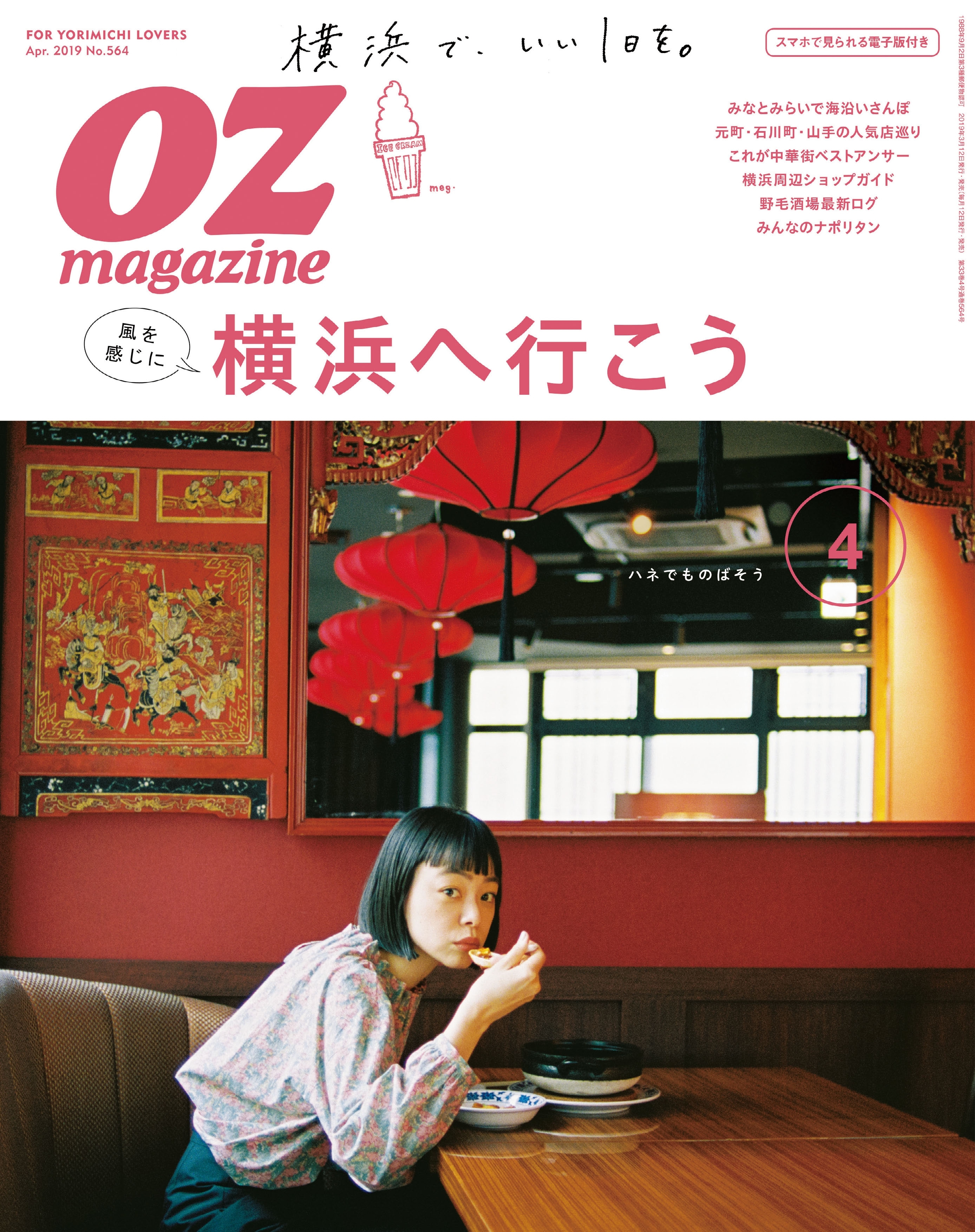 OZmagazine  2019年4月号  No.564