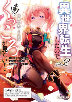 異世界転生したので本物のくっころが見たい!