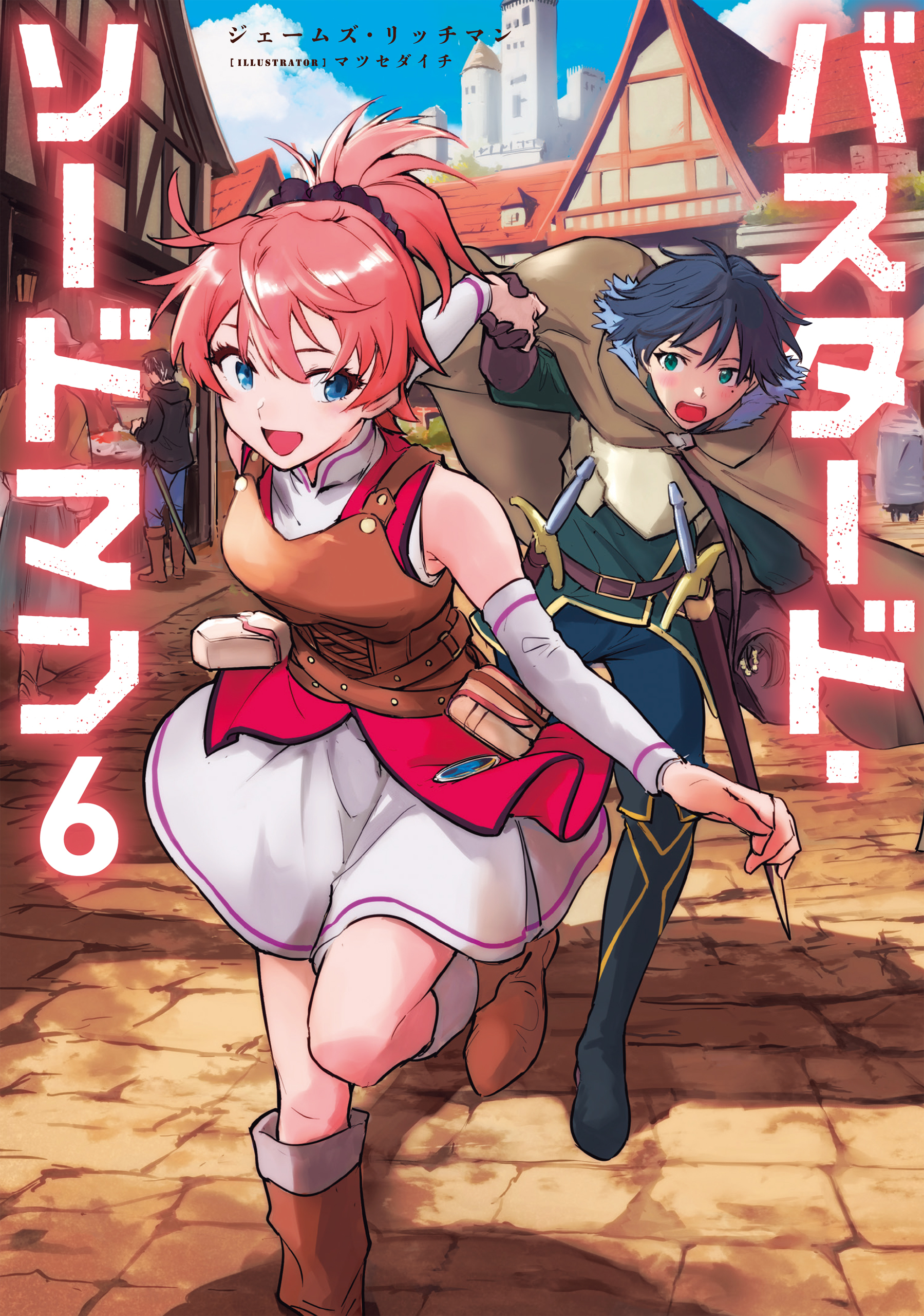 バスタード・ソードマン