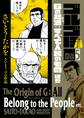 【期間限定 試し読み増量版 閲覧期限2026年5月10日】ゴルゴ13 スペシャルエディション5 Gの起源:すべて人民のものほか