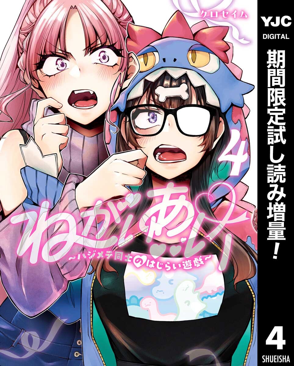 ねがいあい～ハジメテ同士のはじらい遊戯～【期間限定試し読み増量】 4