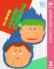 フロ屋のおきて 3