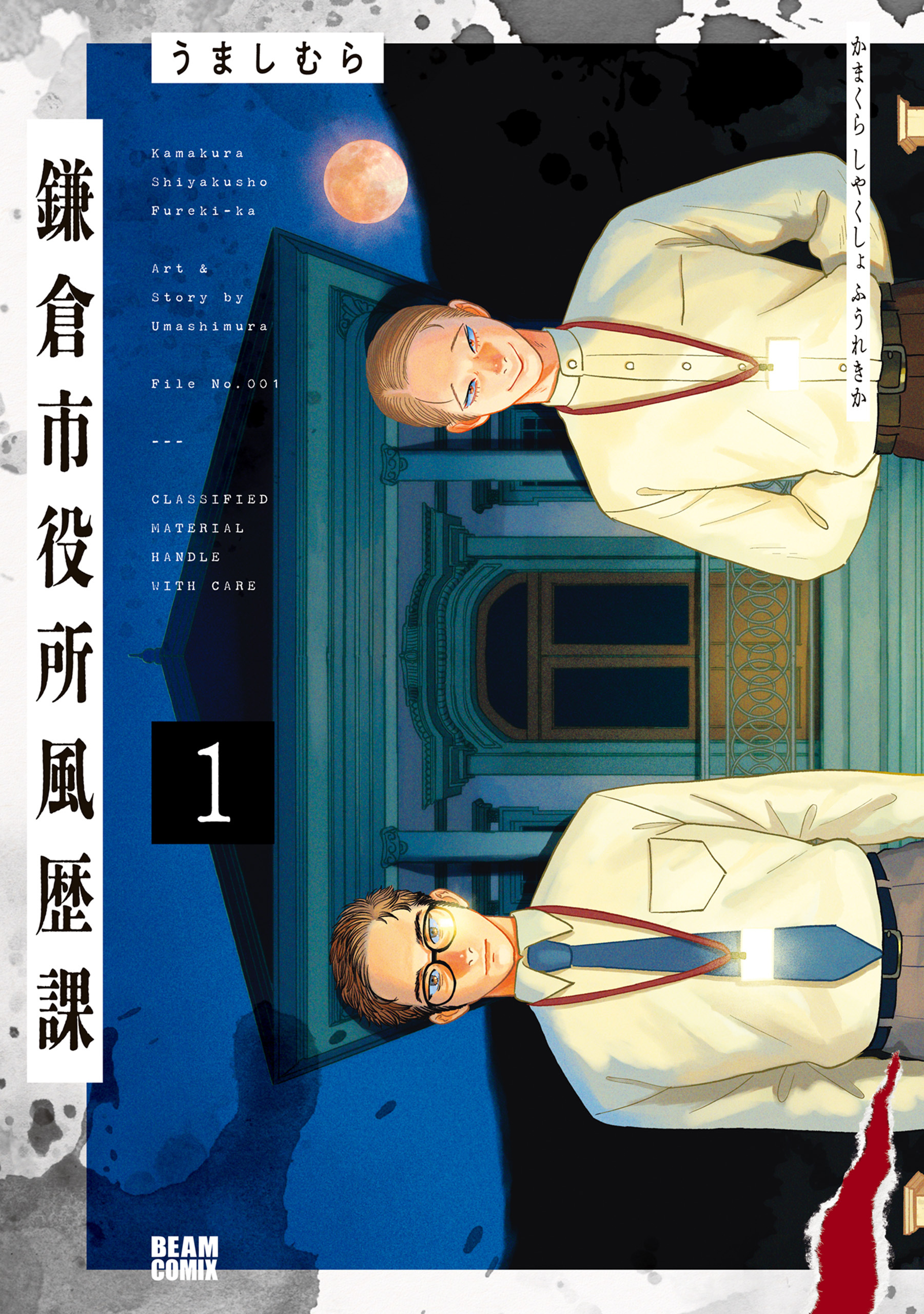 鎌倉市役所風歴課