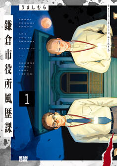 鎌倉市役所風歴課