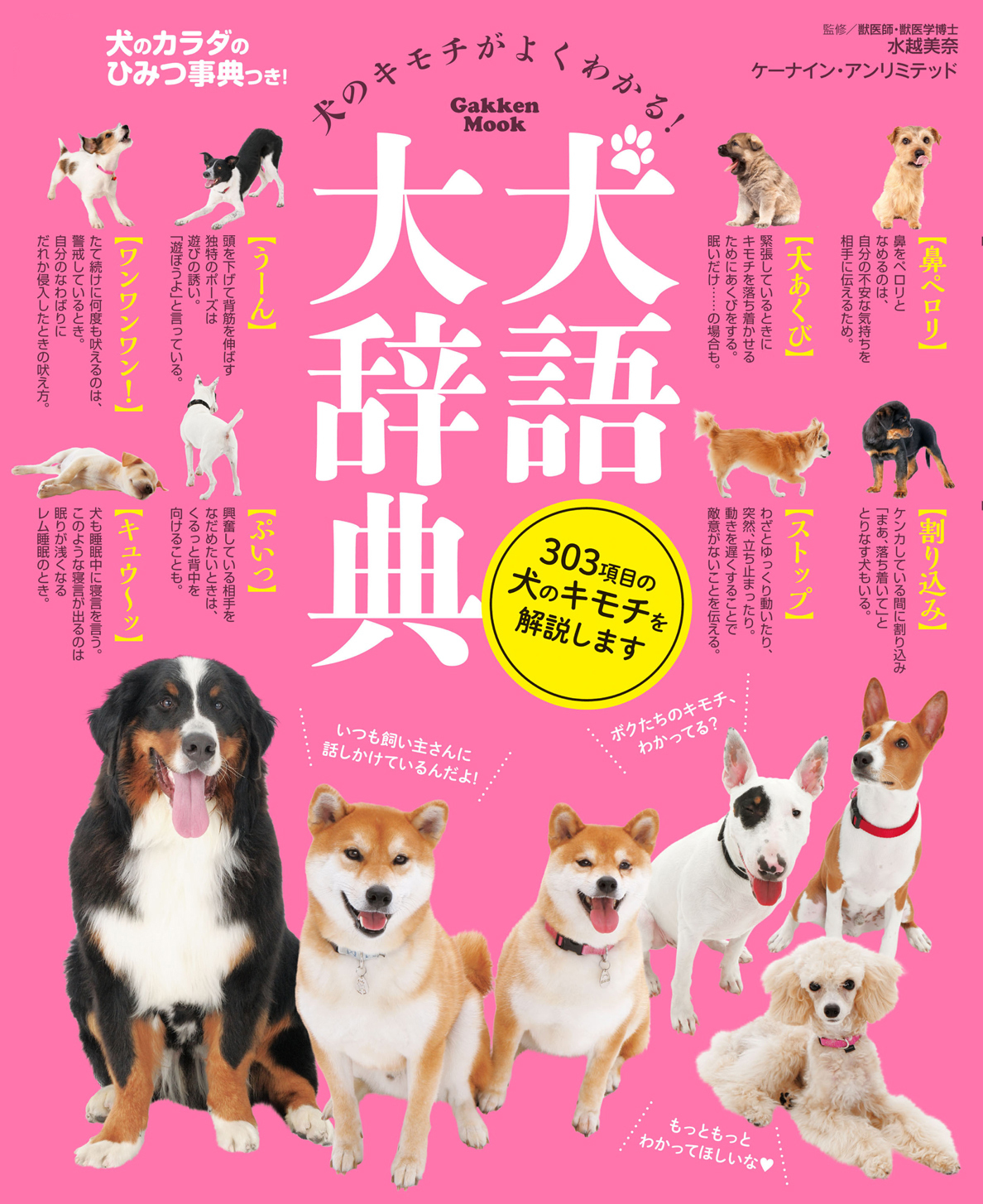 犬語大辞典