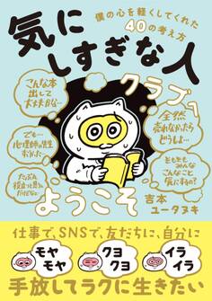 気にしすぎな人クラブへようこそ