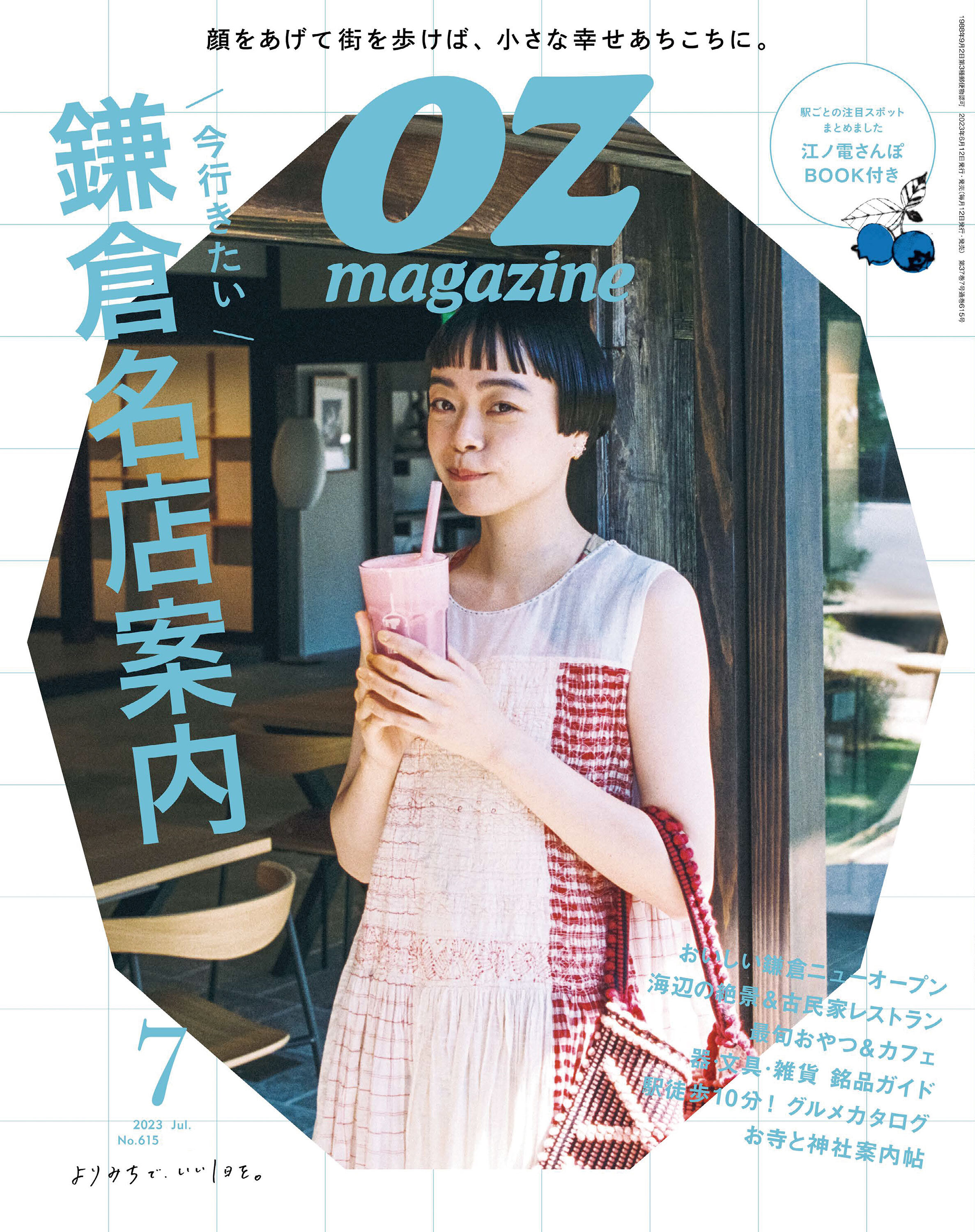 OZmagazine　2023年7月号　No.615