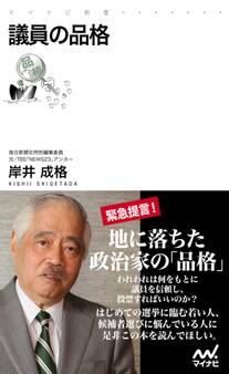 議員の品格