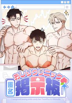 おしりクリニック匿名掲示板【タテヨミ】エピソード03ー02