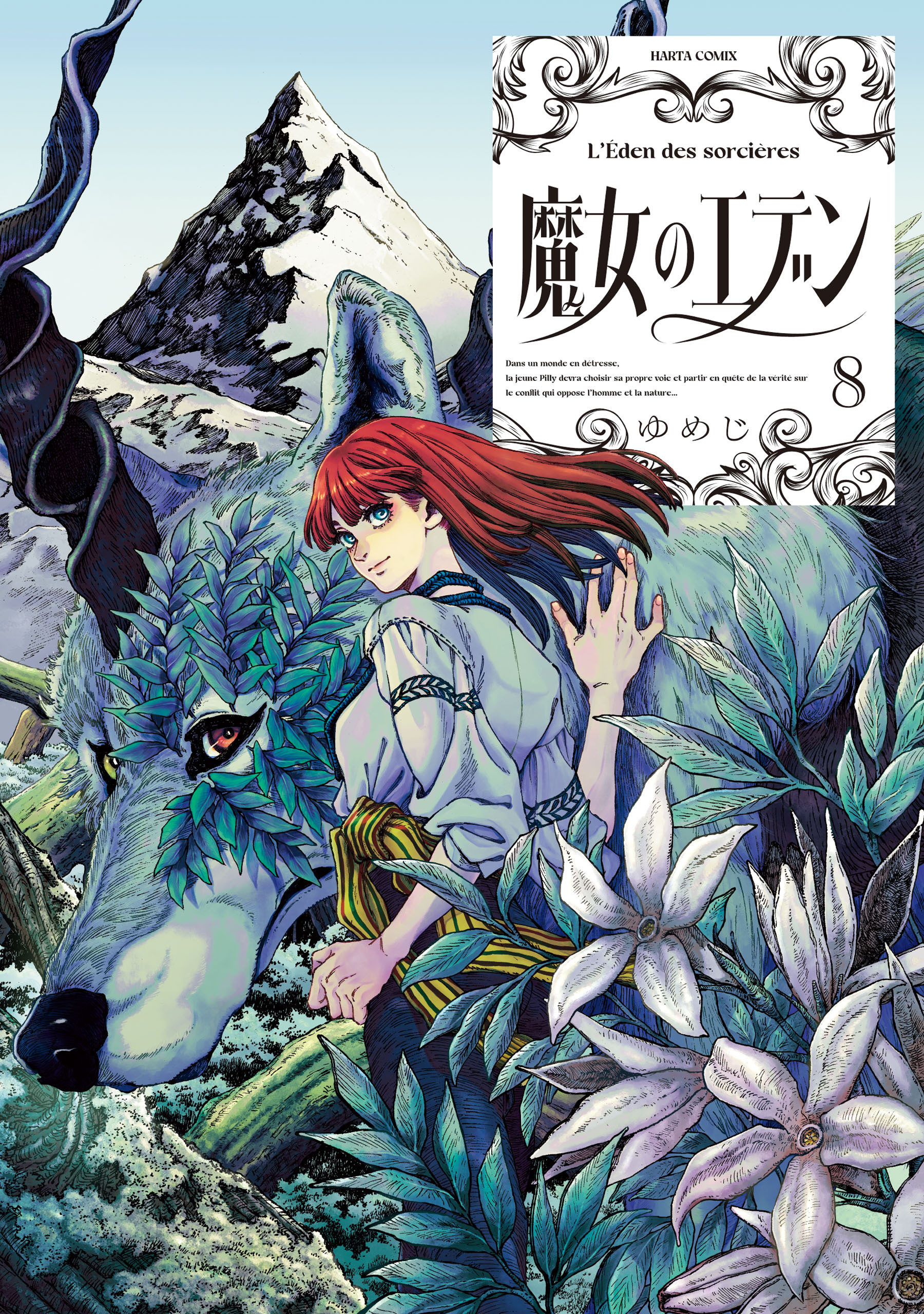 魔女のエデン