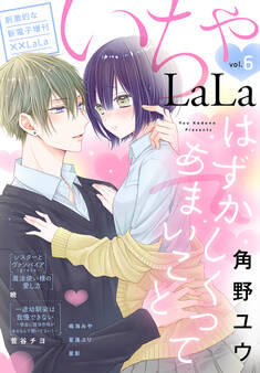 ××LaLa いちゃLaLa Vol.6