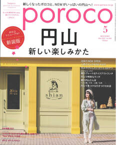 poroco 2021年5月号