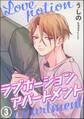 ラブポーションアパートメント(分冊版) 【第3話】