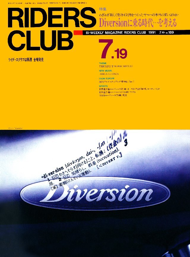 RIDERS CLUB 1991年7月19日号 No.189