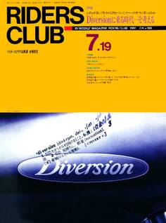 RIDERS CLUB 1991年7月19日号 No.189