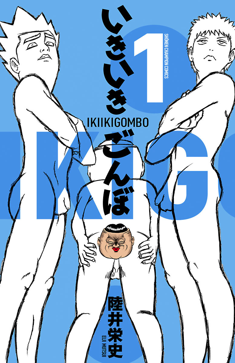 【期間限定　試し読み増量版】いきいきごんぼ　1