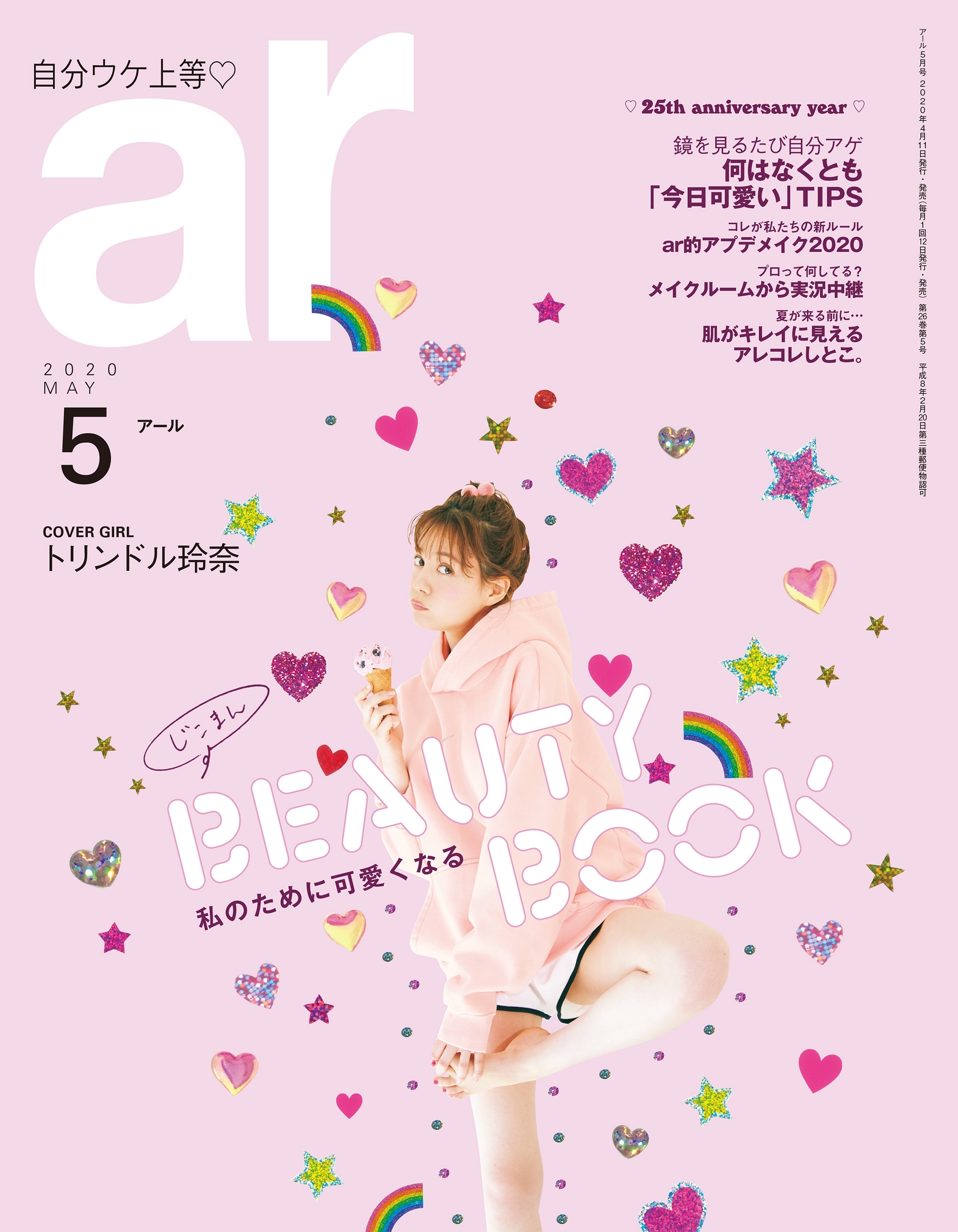 ar 2020年5月号