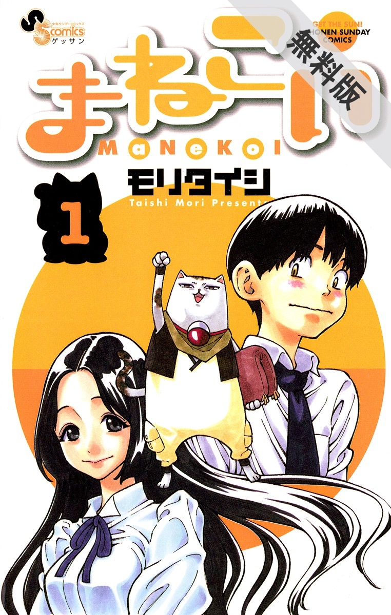 あの頃の青春を思い出す 甘酸っぱいサンデー系作品特集 無料漫画キャンペーン Amebaマンガ 旧 読書のお時間です