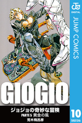 ジョジョの奇妙な冒険 第5部 モノクロ版 無料 試し読みなら Amebaマンガ 旧 読書のお時間です