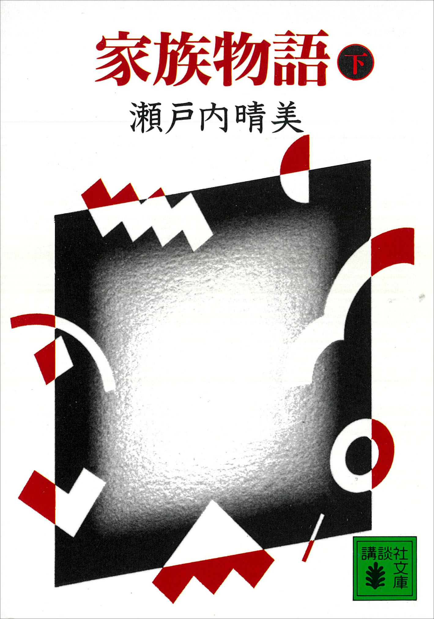 家族物語