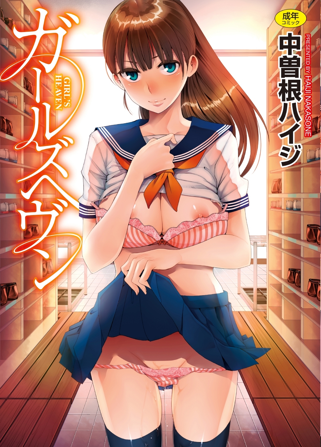 ガールズヘヴン