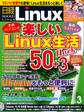 日経Linux（リナックス） 2015年 03月号 [雑誌]
