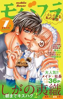 モバフラ 2013年7号