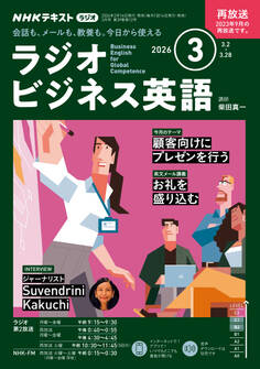 NHKラジオ ラジオビジネス英語