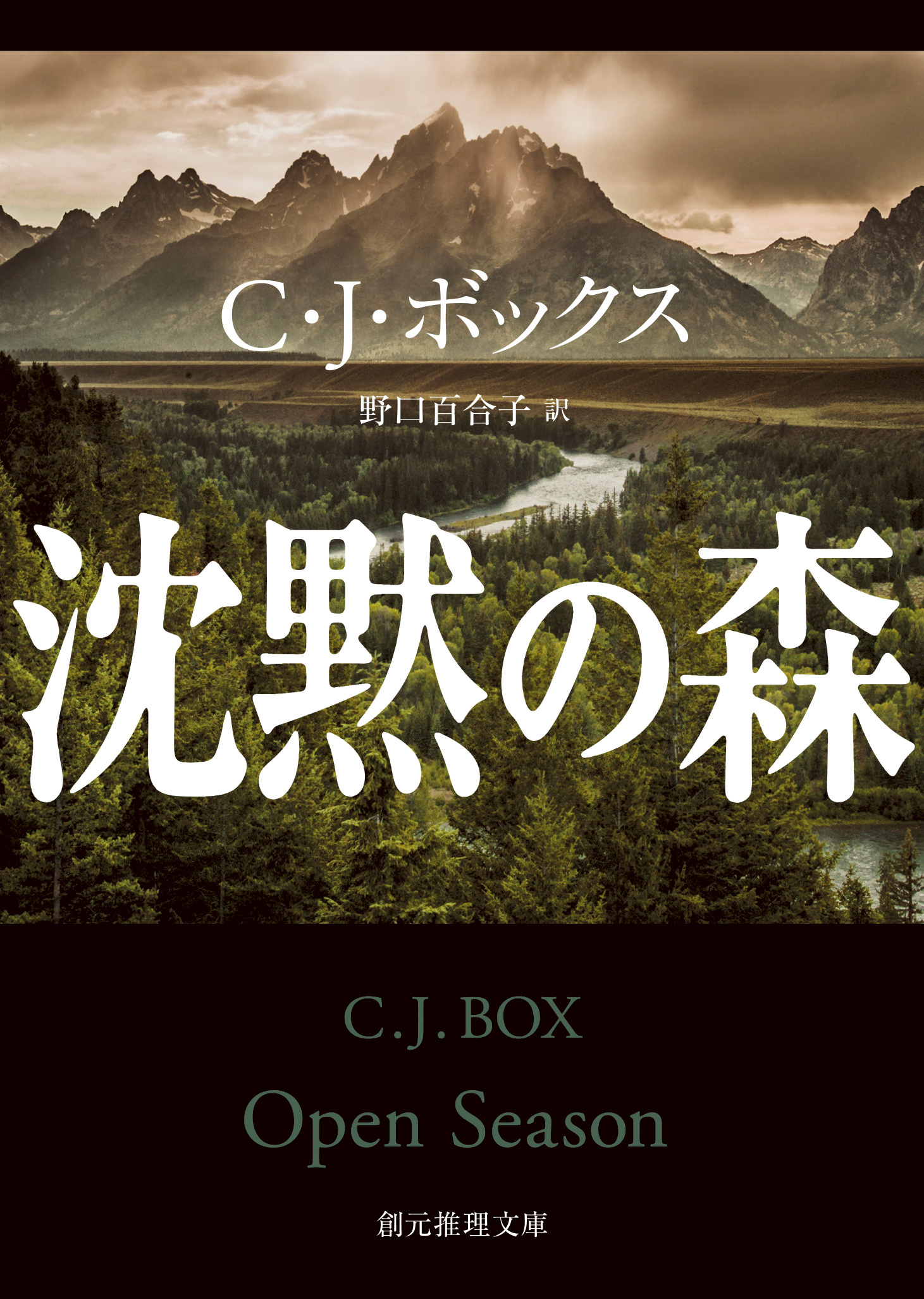 沈黙の森