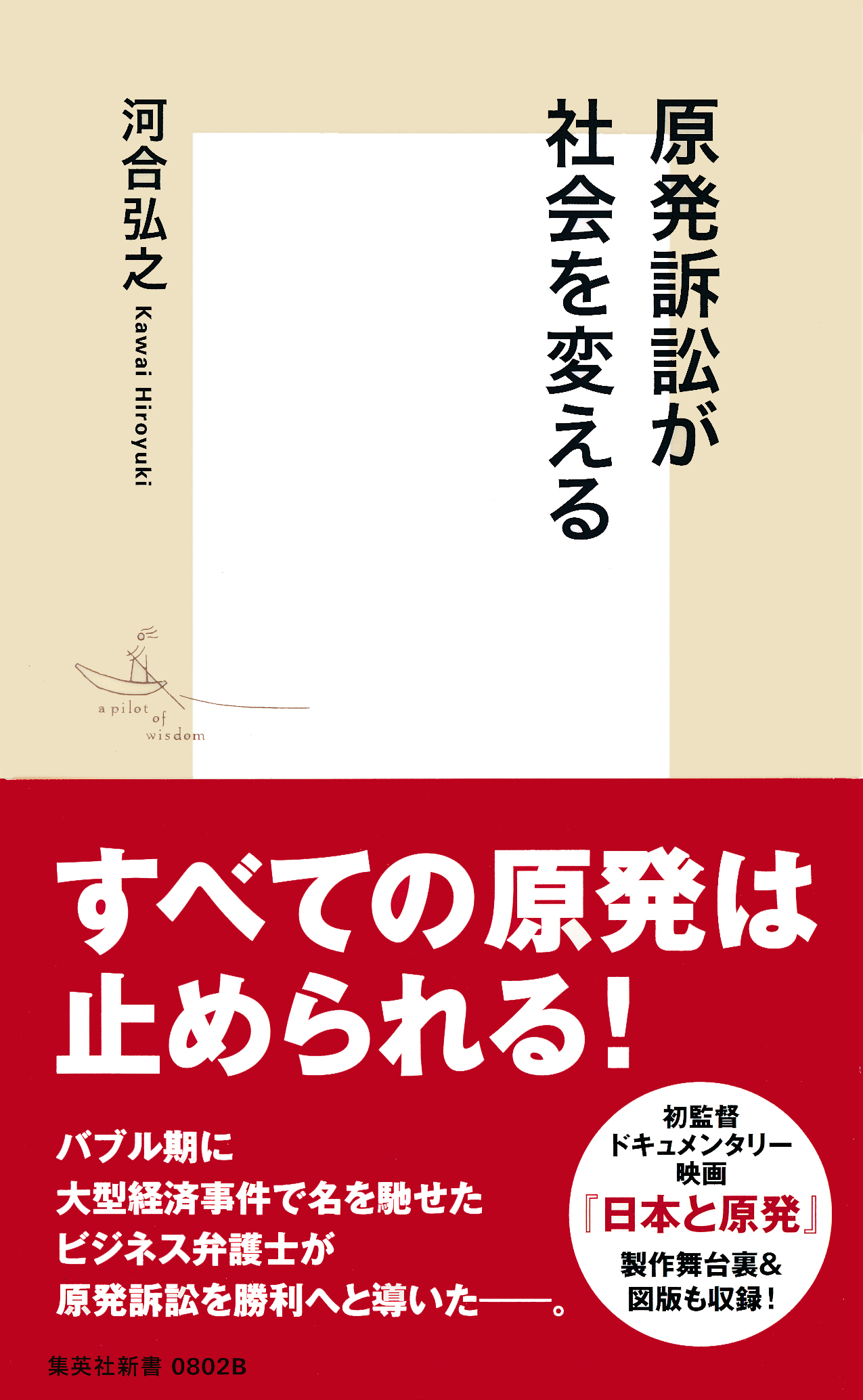 原発訴訟が社会を変える