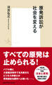 原発訴訟が社会を変える