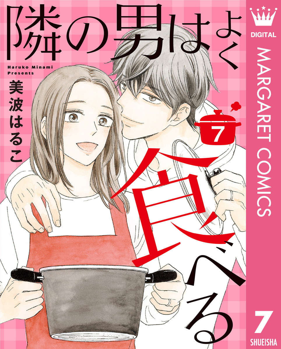 美波はるこの作品一覧・作者情報|人気漫画を無料で試し読み