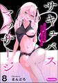 サキュバスマッサージ ~オトコもオンナも異種族もイカせる女~(分冊版) 【第8話】