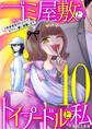 ゴミ屋敷とトイプードルと私 #余命宣告されたのでタワマン妻に復讐します10
