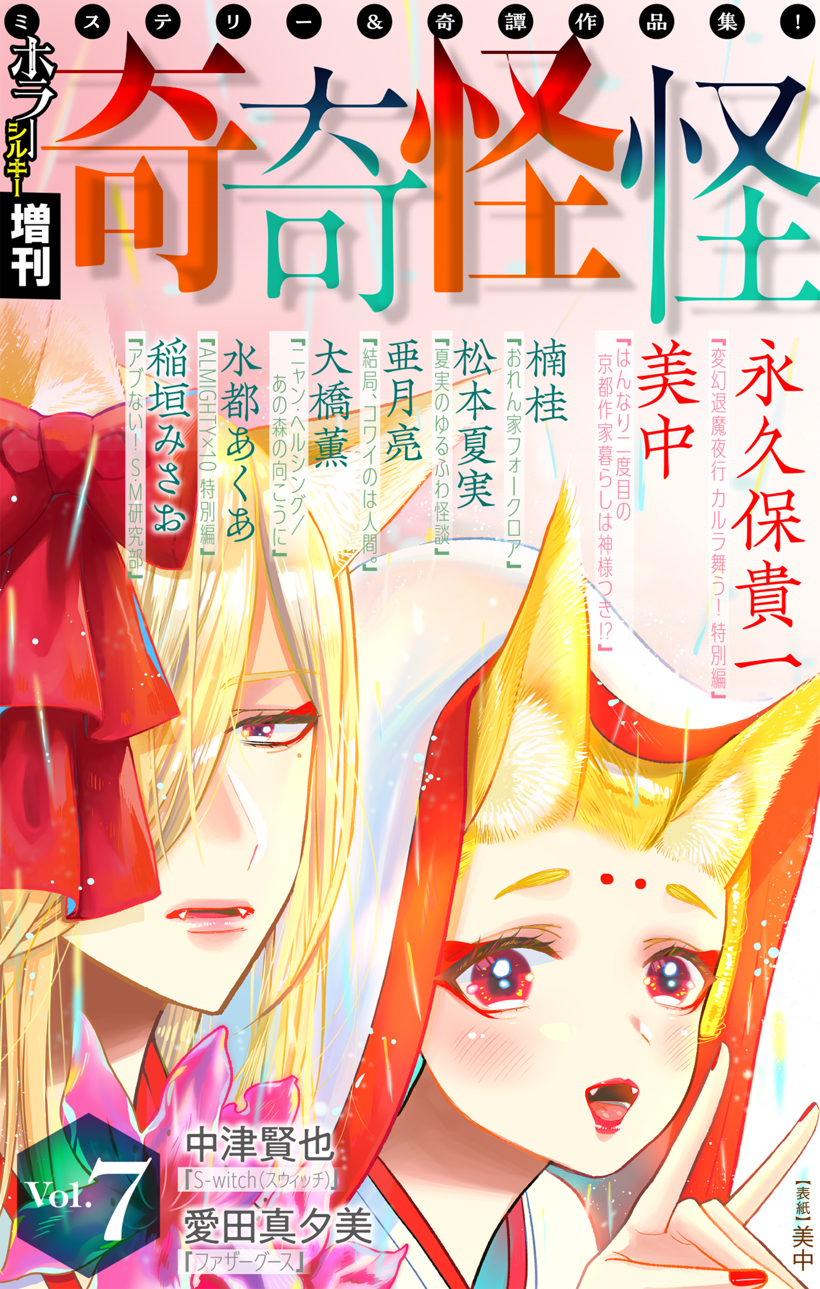 ホラー シルキー増刊 奇奇怪怪