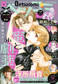 ベツコミ 2026年10月号(2026年9月11日発売)