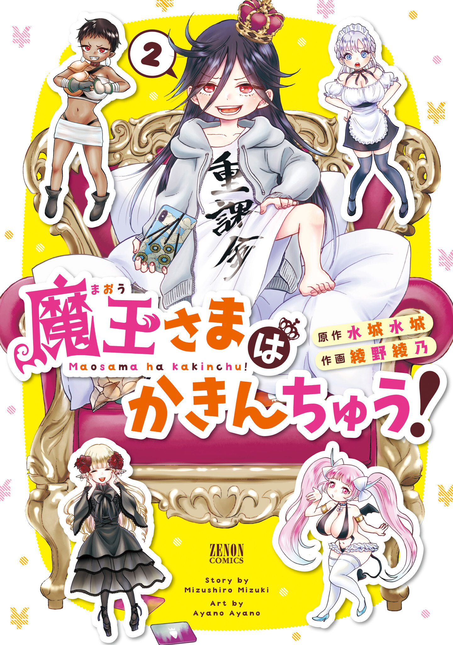 水城水城の作品一覧 2件 Amebaマンガ 旧 読書のお時間です