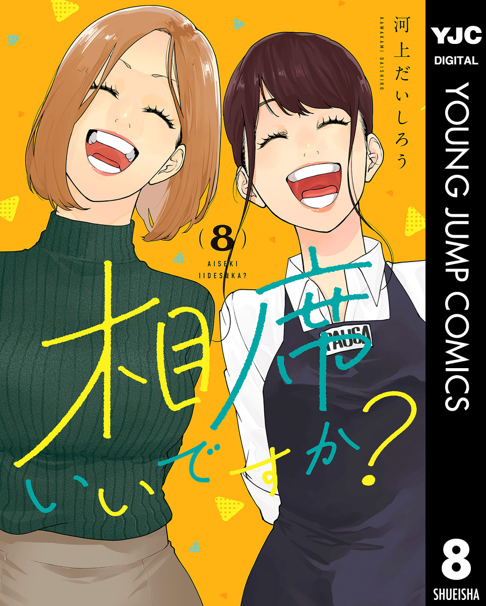 相席いいですか？