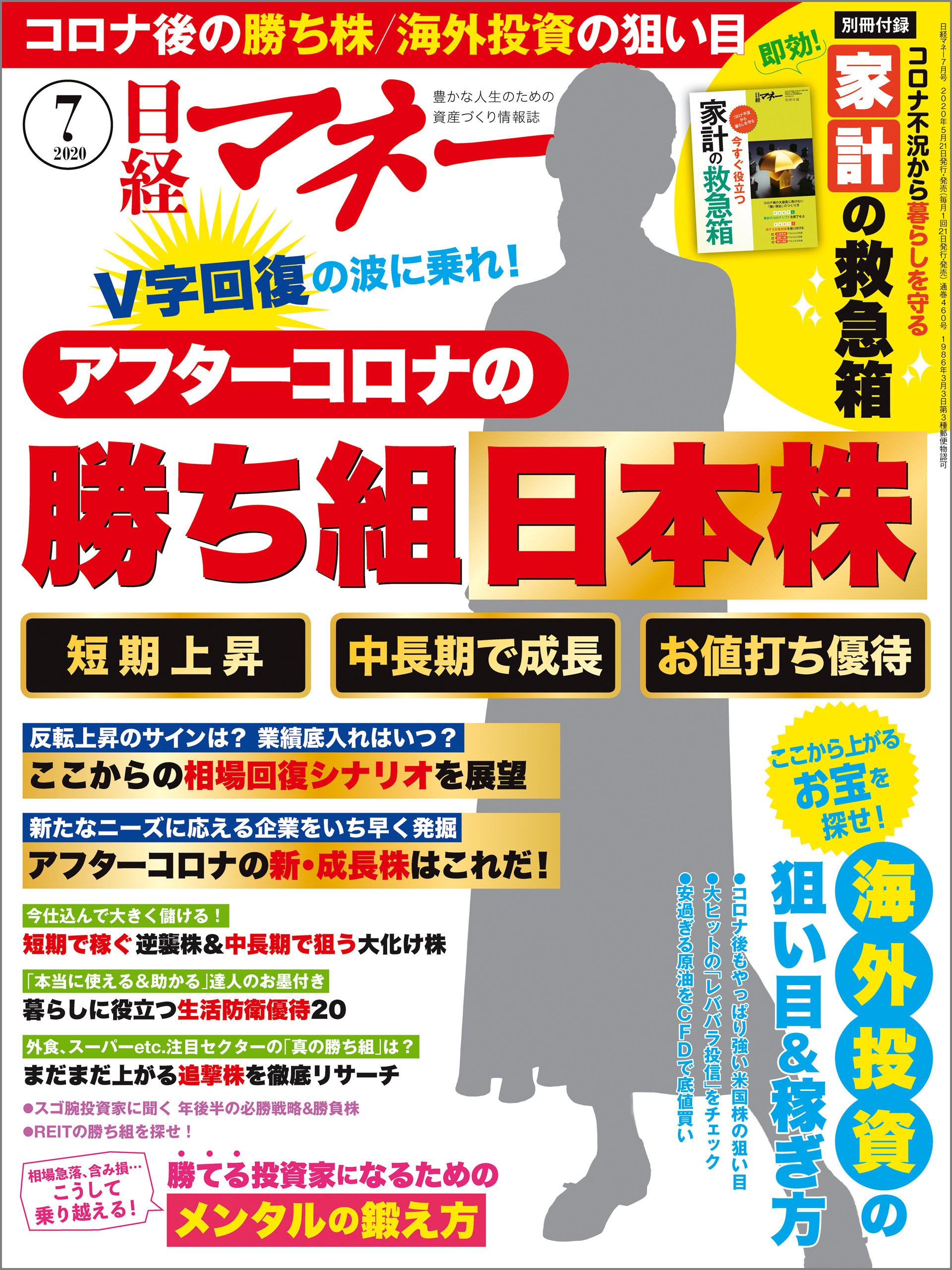 日経マネー 2020年7月号 [雑誌]