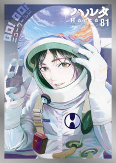 ハルタ 2021-FEBRUARY volume 81