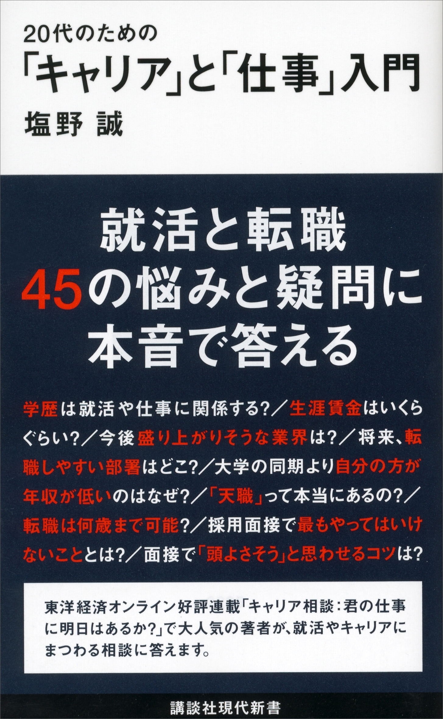 ２０代のための「キャリア」と「仕事」入門
