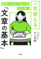 相手への心づかいが行き届く 一生使える「文章の基本」(大和出版)