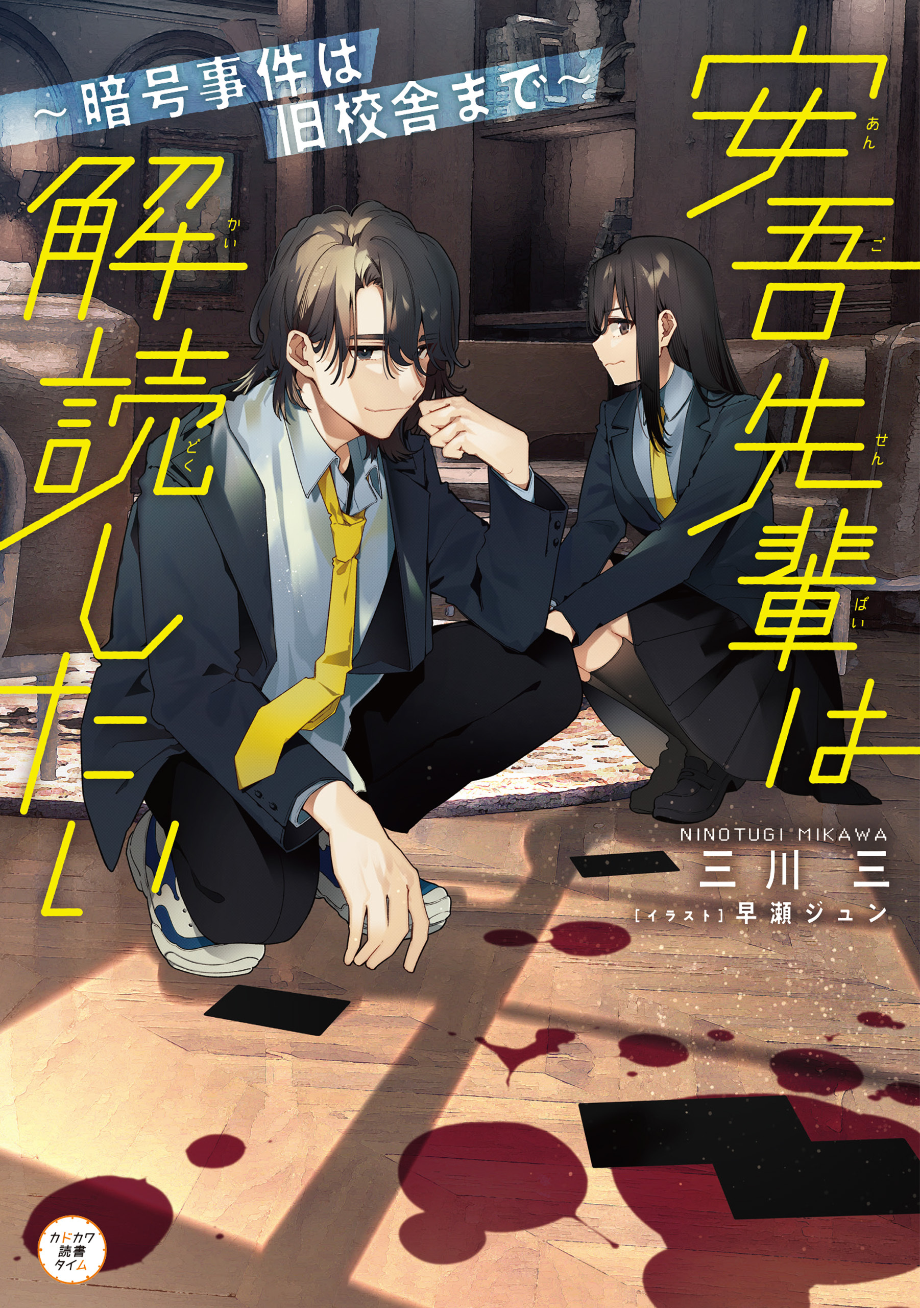 安吾先輩は解読したい