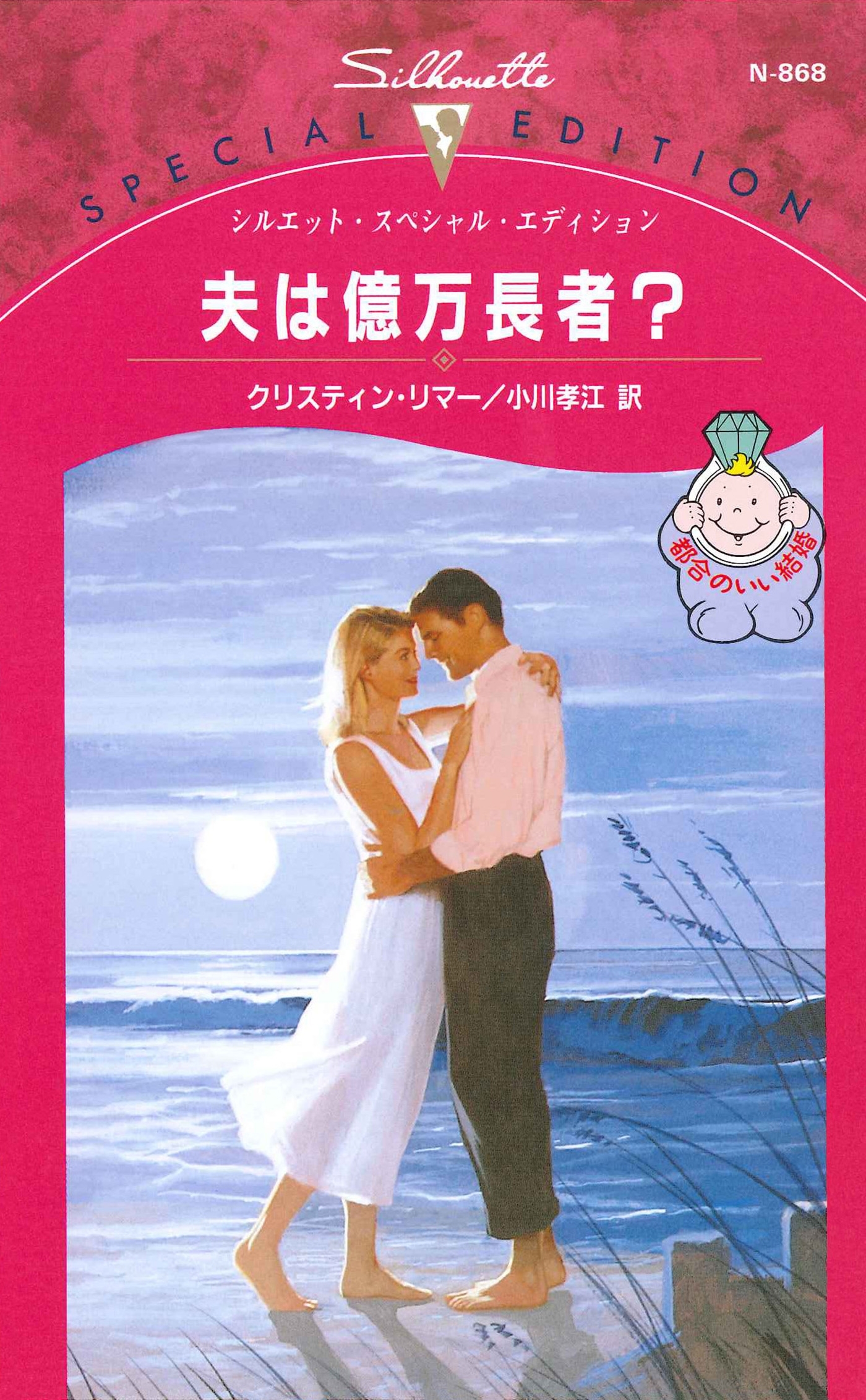 都合のいい結婚
