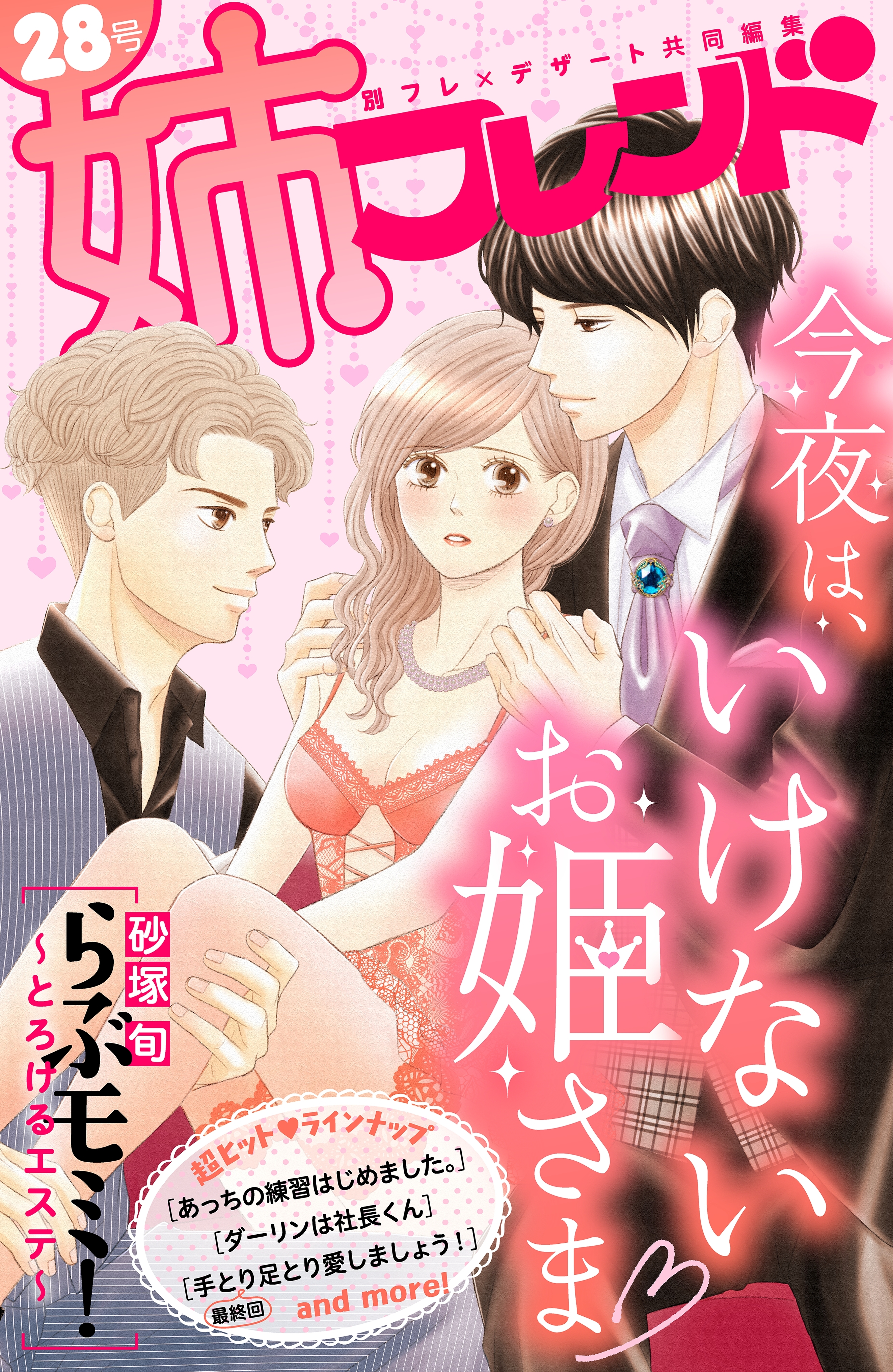 姉フレンド（28号）