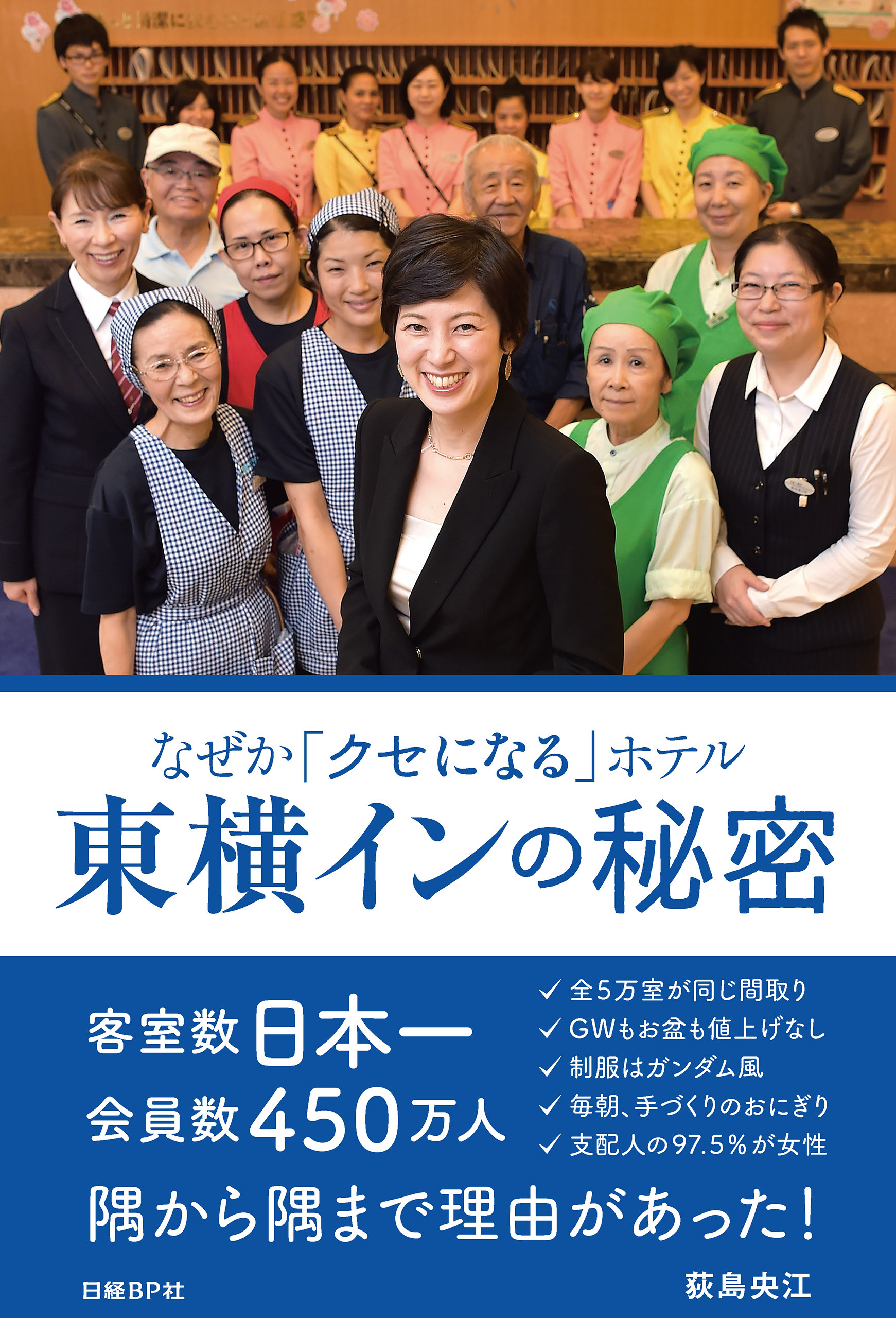 なぜか「クセになる」ホテル　東横インの秘密