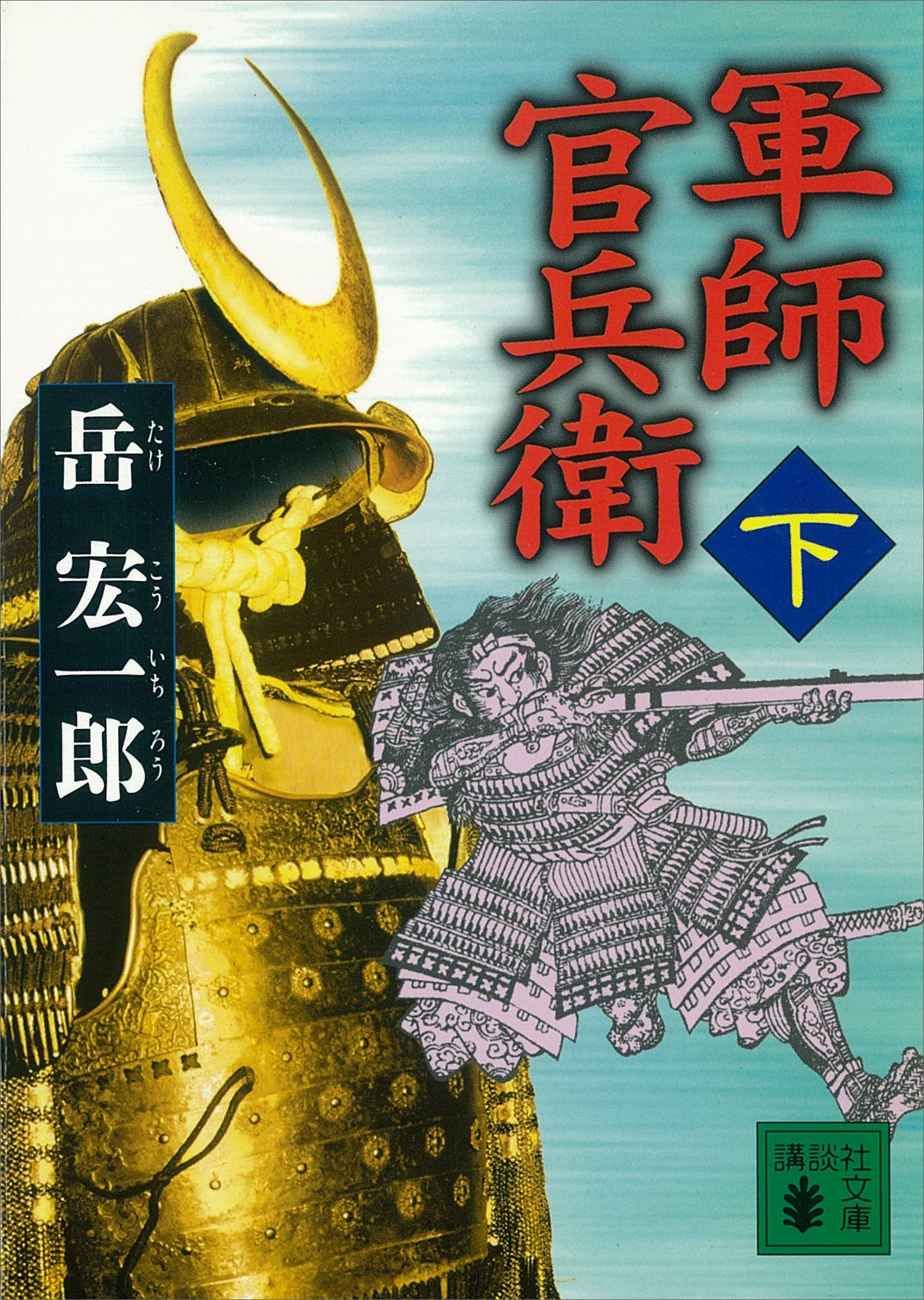 軍師　官兵衛